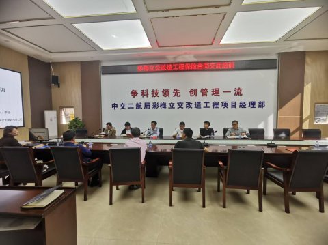 侨城东路北延通道二、三标等项目工程保险合同交底培训会成功